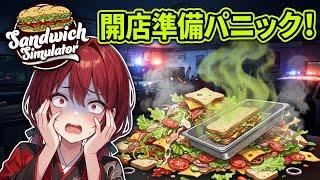 【Sandwich Simulator】昨日作ったストックが腐ってる!?開店準備からいくお【新人Vtuber】