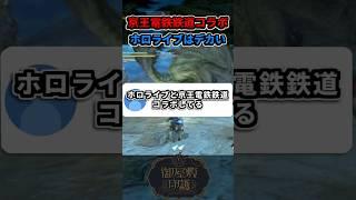 ホロライブAZKi×京王電鉄コラボしてる!記念乗車券まであるのすごい