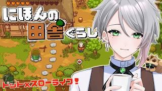 【にほんの田舎ぐらし】理想すぎる田舎暮らしを満喫する☕【喫茶しろえ】