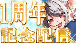 延期しててごめんね!記念配信やります!!ちゃんちゃ史上初一日に二回の配信だ!!!【2年目VTuber】