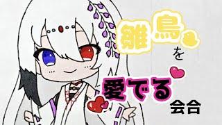 【♡甘やかし♡】リスナー一人一人を甘やかす【初見もおいで♡】#Vtuber