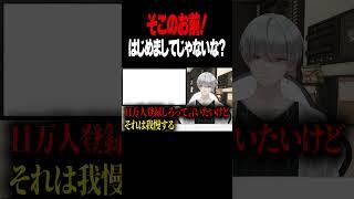 未登録の視聴者が多すぎる!!皆登録して!年内1万人目指してる!! #vtuber #新人vtuber #shorts #男性vtuber