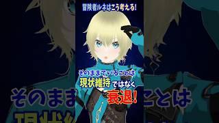 【注意!】現状維持しようとすると衰退する #vtuber #個人勢vtuber #新人vtuber #自己成長 #習慣化