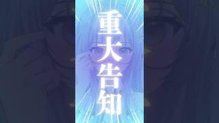 【98日目】重大告知!!#新人vtuber #イラスト #shorts #vtuber準備中