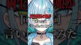 【比較検証】どっちの声が好きですか??? #shorts