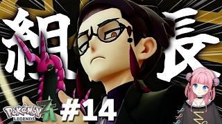 【ポケモンZA】ほな「お仕事」やってこか~【#14】