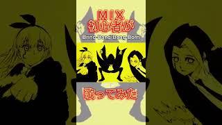 【マッシュル-MASHLE-OP】 Creepy Nuts / Bling‐Bang-Bang-Born #歌ってみた #vtuber準備中