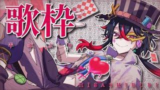 【歌枠】ボイトレに6ヶ月通った結果……【半年ぶり】