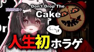 【Don't Drop The Cake】人生初ホラゲープレイ!FPSも出来ない手ブレ100%の人間がケーキを落とさないように届けるぞ〜!【新人VTuber / 個人VTuber】