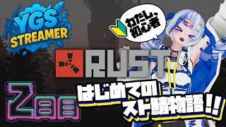 #2日目【RUST】#YGSRUST 今日もチュートリアルタスクをやっていくぞぉい!!!!!!!!!【個人勢|清楼銘】