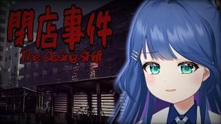 【現役保育士の】閉店事件【実況プレイ】