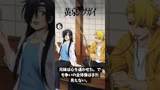 黄泉のツガイ|東村と西ノ村、何が始まる? #黄泉のツガイ #アニメ #anime #チャンネル登録お願いします #アニメ感想