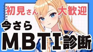 【#mbti】今さらMBTI診断して自分のこと知ってみる🧠勇者はこんな人!【#ご当地Vtuber】