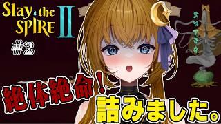 【ゲーム実況】初心者絶体絶命!詰み過ぎSlay the Spire2【Slay the Spire2】