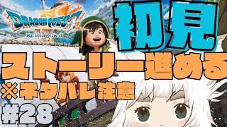 【ドラゴンクエストVII Reimagined #28】探しに行くぞ!【新人Vtuber|大犬丸もこ】