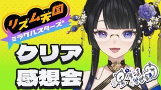【#リズム天国ミラクルスターズ 】クリア完走雑談会【#黒寝こま】