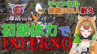 【地球防衛軍6】インフェルノ!縛りプレイで300人耐久やるぞ!M25~【Vtuber】