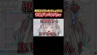 昨日どこ行ったでしょう?→予想がヤバすぎたw #vtuber #初見さん大歓迎 #新人vtuber #切り抜き #バズれ