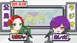 第67回!公民館ラジオ(仮)