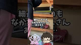 【 DIY 初心者 】「細かいゴミを探し出せ!」 #せっつぇるの秘密基地 【 せっつぇる 】#vtuber #せっつぇる #vtuberclips #Shorts #DIY #超美麗3D Vlog