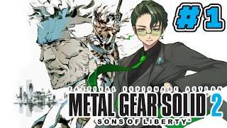 #1【#メタルギアソリッド2 】マスコレ2が出る前に1~3やっていく!【スネーク:タンカー編】