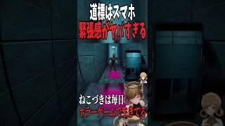 【絶叫】スマホで後方確認しながらストーカーから逃げ切るホラゲーが面白すぎたw #shorts #vtuber