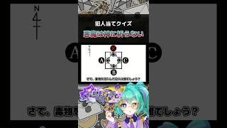 全員が目を閉じた一瞬の犯行…毒を入れた悪魔憑きは誰?【犯人当てクイズ】#推理 #謎解き #shorts