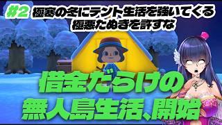【 あつ森 /#2】悪徳たぬきに島流しにされるVtuberは私です 【あつまれどうぶつの森/Switch2/ゲーム実況】