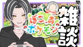 【🔴雑談】#16 カイオーガシバいたらもっかい雨降る?? ※初見さん大歓迎【ぽこポケ / ぽこ あ ポケモン】