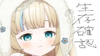 【#雑談 】生存確認 #shorts #新人Vtuber #配信中
