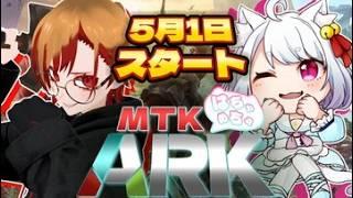 【🐱ARK: Survival Ascended🐱】緊急クエスト✨トライブのみんなでティタノサウルスを捕獲しに行きます!!