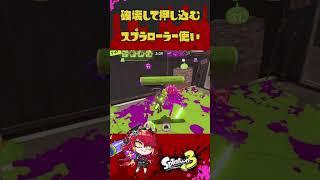 破壊して押し込むVtuber#スプラトゥーン3 #新人vtuber #shorts