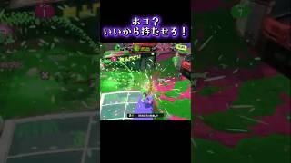 ホコは私に任せろ!(勝てるとは言ってない)#スプラトゥーン3 #スプラ3 #スプラ #splatoon3 #ガチホコ #キル集