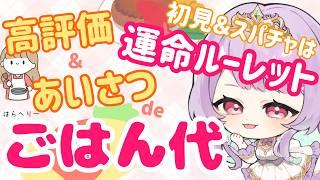 【#初見歓迎雑談 】リスナー参加型!お昼ご飯代決めろ!!運命のルーレット廻して!【甘愛乃しふぉん/#ママvtuber 】