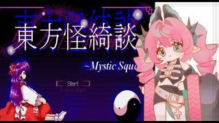 o 東方怪綺談 體驗part .1~ 來到第五作了!! o 🍞 #新人vtuber #初見歡迎 #降落歡迎 #電波 #東方project【露娜】