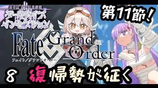 【 #FGO / 奏章Ⅲ 】復帰勢!!!アーキタイプインセプション【 #奏心繰くるり / #vtuber 】