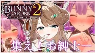 【バニーガーデン2 】DLCのヤバい衣装を着せてやりたい放題する神ゲー🐥私は変態ではない!【#新人vtuber /綾鳥なのき 】