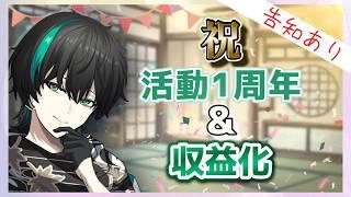 【翠心晴活動一周年】祝!活動一周年&収益化!!【翠心晴】 #雑談 #vtuber #男性vtuber