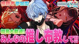 【 参加型/プロセカ 】3DMV推し布教!ブルフェス限の自慢してけ!なんでもこい!!【プロジェクトセカイ カラフルステージ! feat. 初音ミク/Lacie/vtuber】