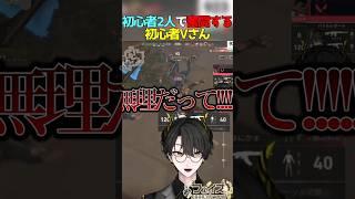 【#valorant 】初心者2人で奮闘する初心者Vさん【#新人vtuber 】