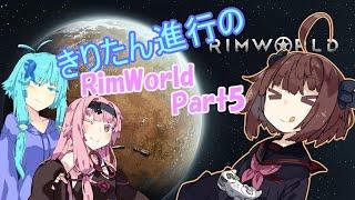 きりたん進行のRimWorld Part5~メカノイドさん@がんばれない~