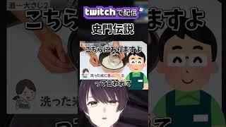史門伝説 #shorts