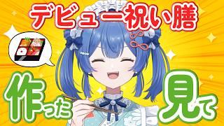 【生後19日】「デビューお祝い膳」作ってみた/みんなの食べた美味しいものもご紹介!