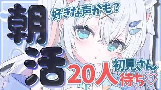 〖 #朝活 〗初見さん大歓迎!おはよう250→280人様に言いたい!あなたに寄り添うなじむ声🫧チャンネル登録者6300人目指して!【#新人vtuber #水透瀬ろか 】