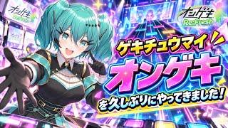 久々にオンゲキやってきました! クソ下手になってました!