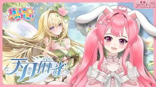 天月麻雀EP39|神崎奏【翠林精靈】|柊木梓【喚星靈姬】|全新幻裝上架|艾茵莉思Aynlice|#天月麻雀 #AmatsukiMahjong #麻將 #麻雀 #vtuber #twvtuber #台V