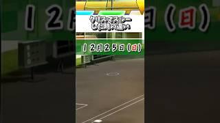 クリスマスルーした時の違い【初心者vs上級者】 【パワプロ2026】#shorts #新人vtuber