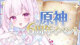 【アドバイス求む】完全初見!原神周年祭イベントストーリーをやろう~!【#原神/#genshin /#VTuber】