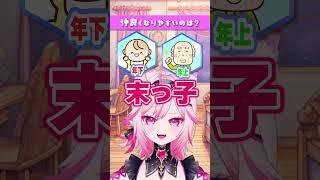 【 #質問 】選ぶなら右と左どっち? #トリステ #shorts #vtuber