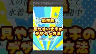 デザインで迷ってる初心者さんへ!縁取り編 #vtuber #新人vtuber #デザイン #shorts